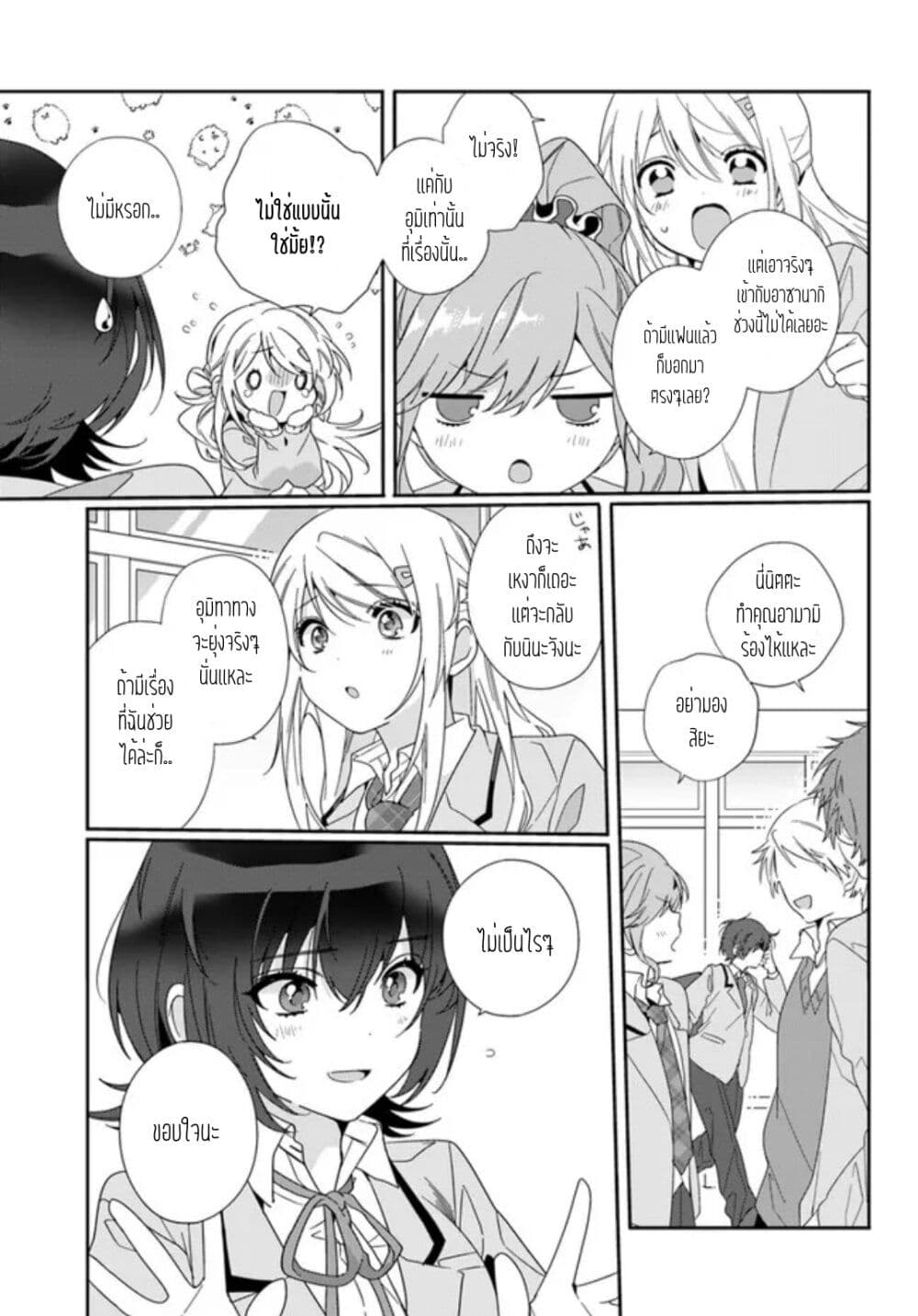 Class de 2 banme ni Kawaii 3 21